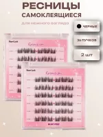 Самоклеящиеся ресницы, С 9-13, 36 пучков, для нежного взгляда 2 шт