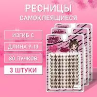 Самоклеящиеся темно-коричневые ресницы 80 пучков С 9-13 3 шт