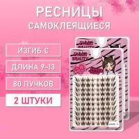 Самоклеящиеся темно-коричневые ресницы 80 пучков С 9-13 2 шт