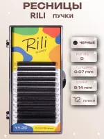 Ресницы черные Rili в пучках YY-2D - 12 линий - MIX