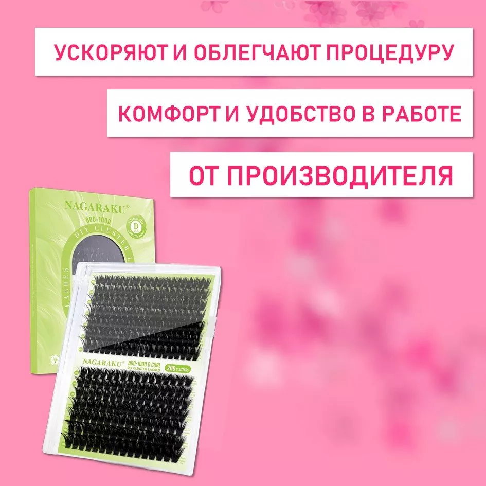 Черные ресницы 80-100D, 280 готовых пучков С 0.07 9-15 2 шт