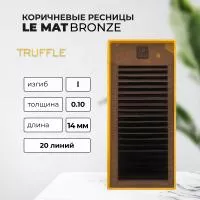 Ресницы коричневые Truffle Le Maitre "Bronze" 20 линий