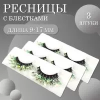Ресницы с блестками q-09, 3 шт