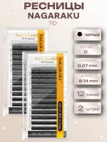 Ресницы Пучки Nagaraku 7D Black C 0,07 8-14 12 линий, 2 шт