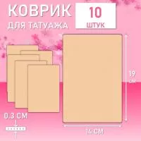 Набор Коврик для татуажа тренировочный чистый лист 10 шт
