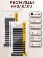 Ресницы Пучки Nagaraku 6D Black D 0,07 8-14 12 линий, 2 шт