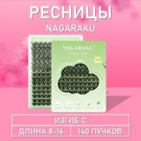 Ресницы самоклеящиеся Nagaraku два типа в одной палетке, 140 пучков Y-004