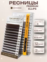 NAGARAKU Premium Ellips Brown C, 0.15, 8-15 mm 2 шт