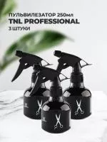 Набор Пульверизаторов парикмахерских TNL Master чёрный (250 мл.), 3штуки