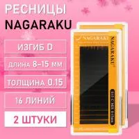 NAGARAKU Premium Ellips matte D, 0.15, 8-15 mm 2 шт