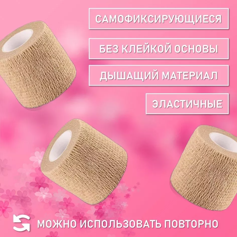 Бинт эластичный бандажный, для тату 50мм х 4,5м песочный, 6 шт