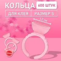 Кольцо для клея розовое s с перегородкой 600 шт