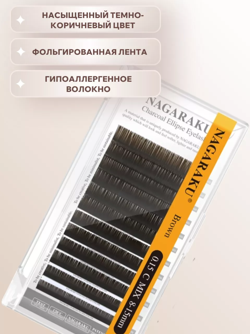 Ресницы NAGARAKU (Нагараку) Premium Ellips древесный уголь 12 линий