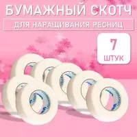 Бумажный скотч, 7 шт