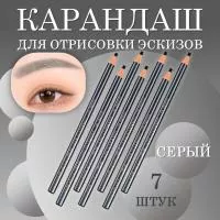 Карандаш для отрисовки эскиза водостойкий, серый - 7 шт