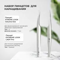 Набор Пинцет LADY Pro EXTREME LOOK и Пинцет Volume line by Extreme look S тип, 7 мм