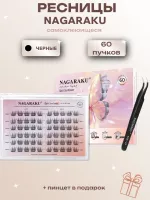 Самоклеящиеся ресницы, готовые пучки NAGARAKU Sunflower Style + пинцет в подарок
