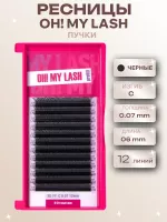 Ресницы черные OH! MY LASH 2D-YY пучки отдельные