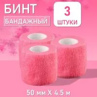 Бинт эластичный бандажный, для тату 50мм х 4,5м розовый, 3 шт