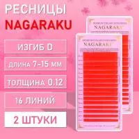 Красные ресницы Nagaraku MIX Premuim Extensions D, 0.12, 7-15 mm 2 шт