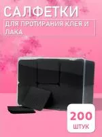 Салфетки для протирания клея и лака чёрные 200 шт // 2 уп.