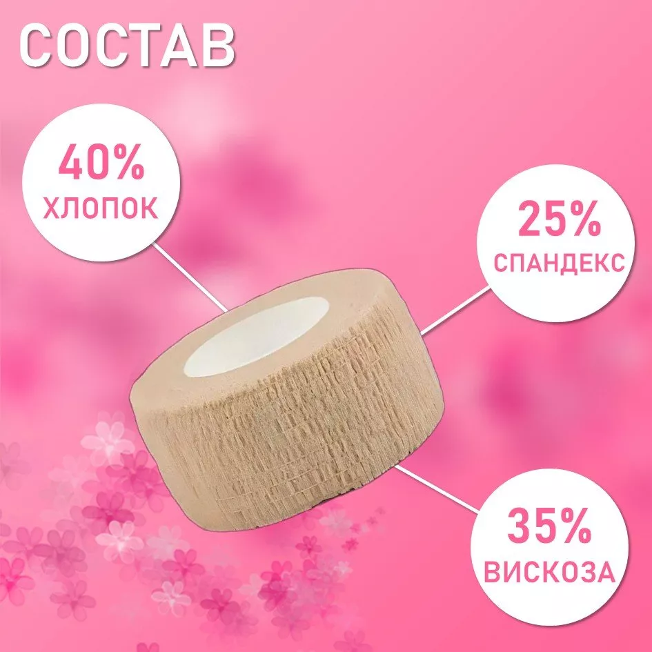 Бинт эластичный бандажный, для тату 25мм х 4,5м песочный, 4 шт