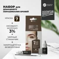 Набор для домашнего окрашивания BRONSUN (Бронсан), цвет темно-коричневый #7 new