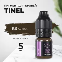 Пигмент для бровей B6 "Ольха" (5ml  )