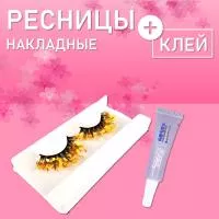 Ресницы накладные с блестками Золотые с клеем