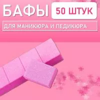 SunShine, Баф Slim КРОХА розовый SPK2535, 50 шт