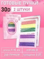 Цветные ресницы 30-40D, 240 готовых пучков D 0.07 9-15 2 шт