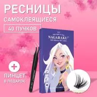 Самоклеящиеся ресницы, готовые пучки NAGARAKU Wide-angle Cat Style + пинцет в подарок
