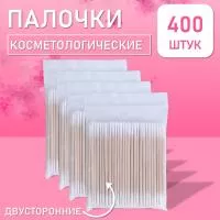 Палочки косметологические двухсторонние белые 7 см 400 шт