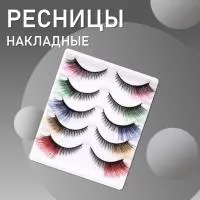 Ресницы накладные пять пар, цветные кончики