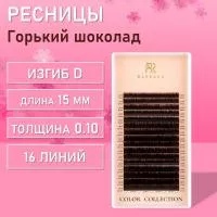 Тёмно-коричневые ресницы Горький шоколад BARBARA (Барбара)