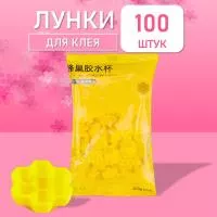 Лунки палетки для клея соты желтые 100 шт