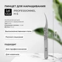 Пинцет профессиональный Le Maitre "Professionnel" H-S