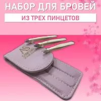 Набор из 3-х пинцетов ручной заточки (розовый), AS-company