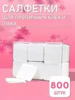 Салфетки для протирания клея и лака белые 800 шт // 8 уп.