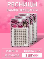 Самоклеящиеся темно-коричневые ресницы 80 пучков С 9-13 mm 3 шт