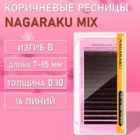 Коричневые ресницы Nagaraku (Нагараку) миксы