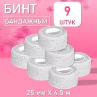 Бинт эластичный бандажный, для тату 25мм х 4,5 мм белый, 9 шт