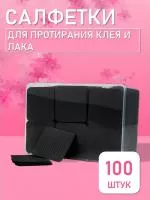 Салфетки для протирания клея и лака чёрные 100 шт
