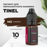 Пигмент для бровей M3 "Сникерс" (10ml  )