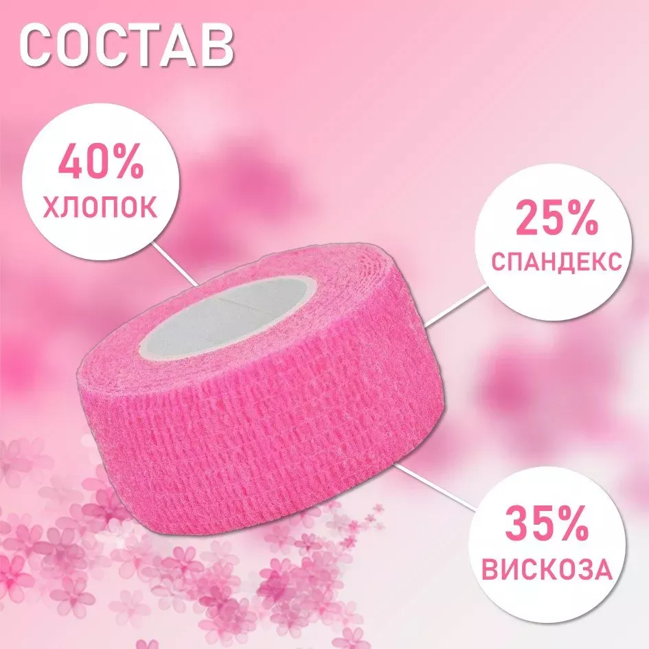 Бинт эластичный бандажный, для тату 25мм х 4,5 м розовый, 9 шт