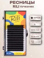 Ресницы черные Rili в пучках W-3D - 12 линий - MIX