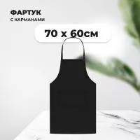 Фартук цветной черный 70*60 см