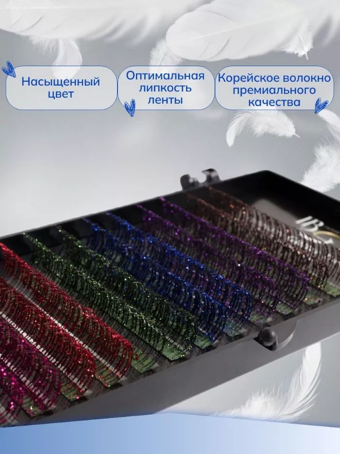 Ресницы Glitter I-Beauty (Ай бьюти), 12 линий