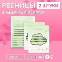 Ресницы самоклеящиеся Nagaraku три типа в одной палетке, 304 пучка J 2 шт