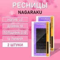 Ресницы Nagaraku, LC, 0.10 10 mm черные 16 линий 2 шт